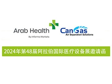 【中成航宇】邀您共赴迪拜，阿拉伯醫(yī)療設備展等你來！