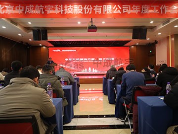 初心不改，新程勇進 | 2024中成航宇年會